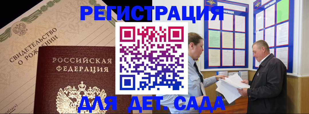 регистрация для дет. сада в Башкортостане