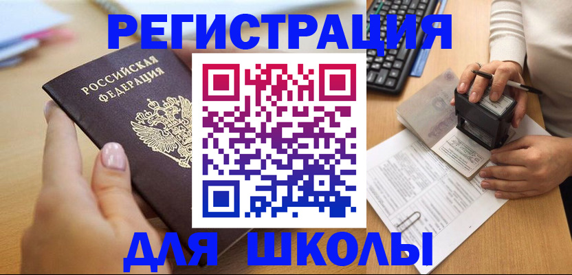 прописка иностранных граждан в Башкортостане